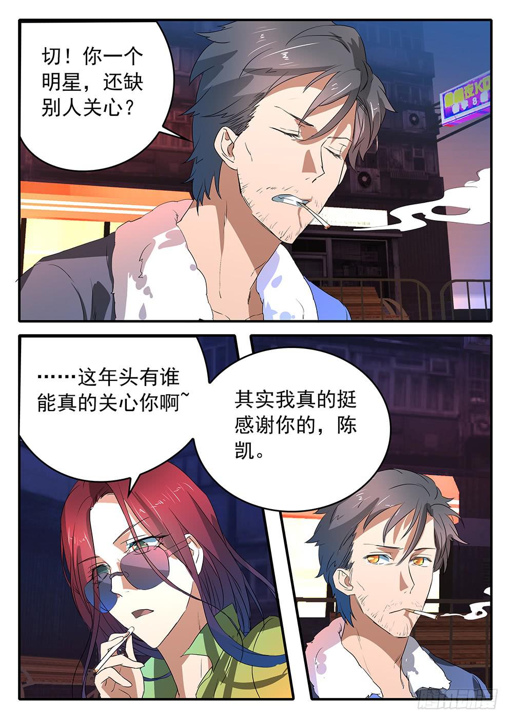 《鸿门宴之汉公酒》017 遗忘的东西 第3页