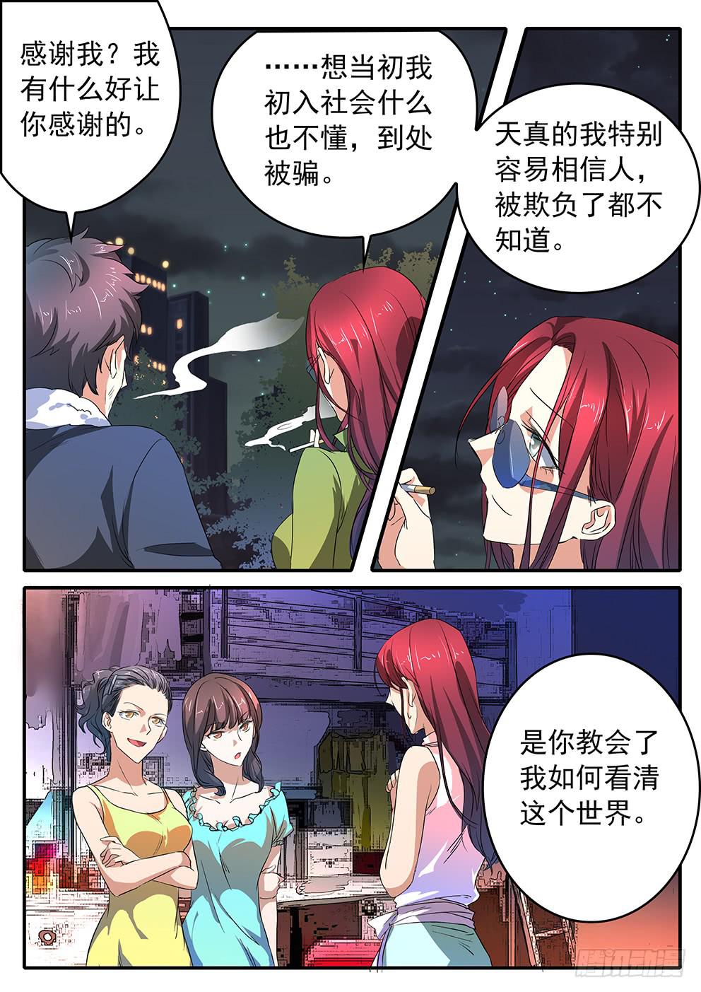 《鸿门宴之汉公酒》017 遗忘的东西 第4页