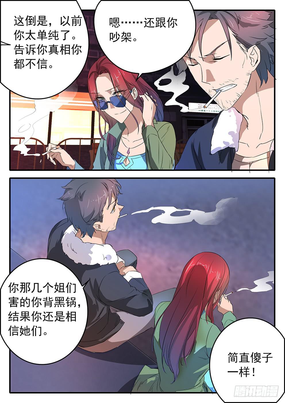 《鸿门宴之汉公酒》017 遗忘的东西 第5页