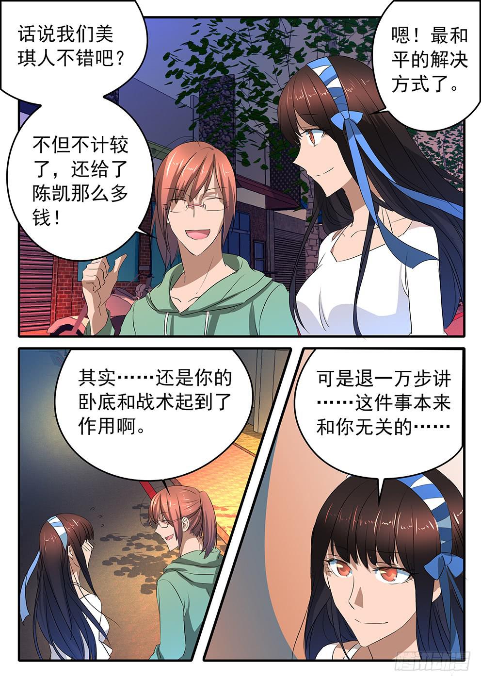《鸿门宴之汉公酒》018 公正与执念 第10页