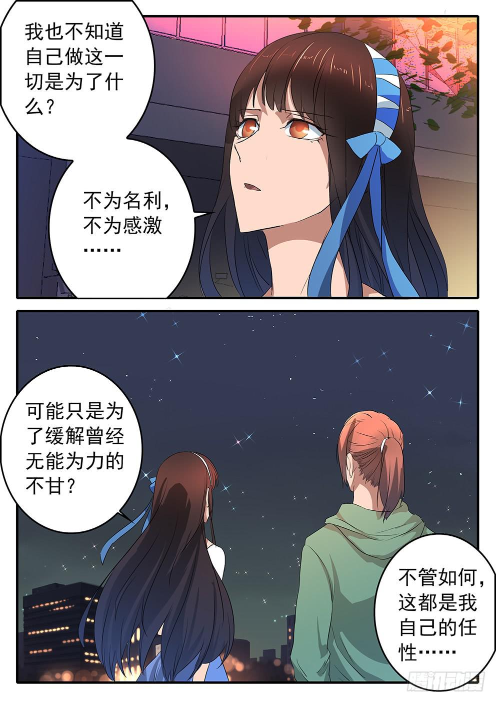 《鸿门宴之汉公酒》018 公正与执念 第11页