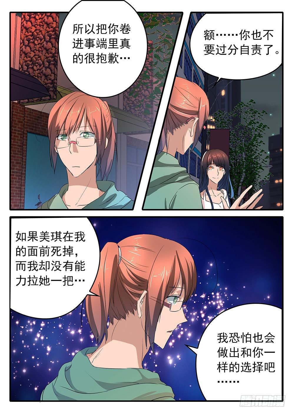 《鸿门宴之汉公酒》018 公正与执念 第12页