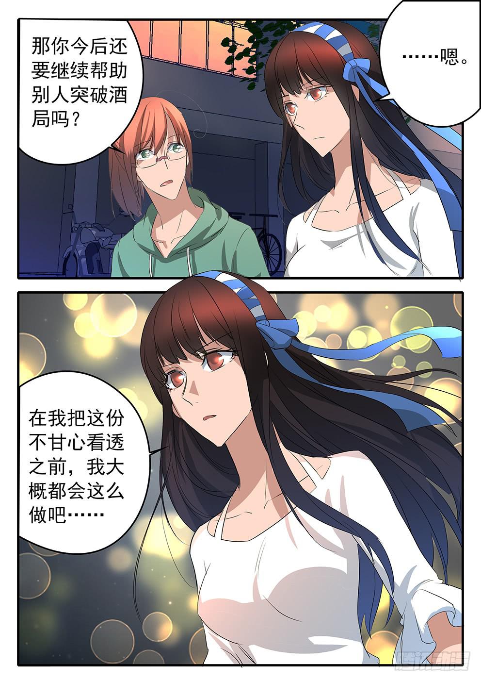 《鸿门宴之汉公酒》018 公正与执念 第13页