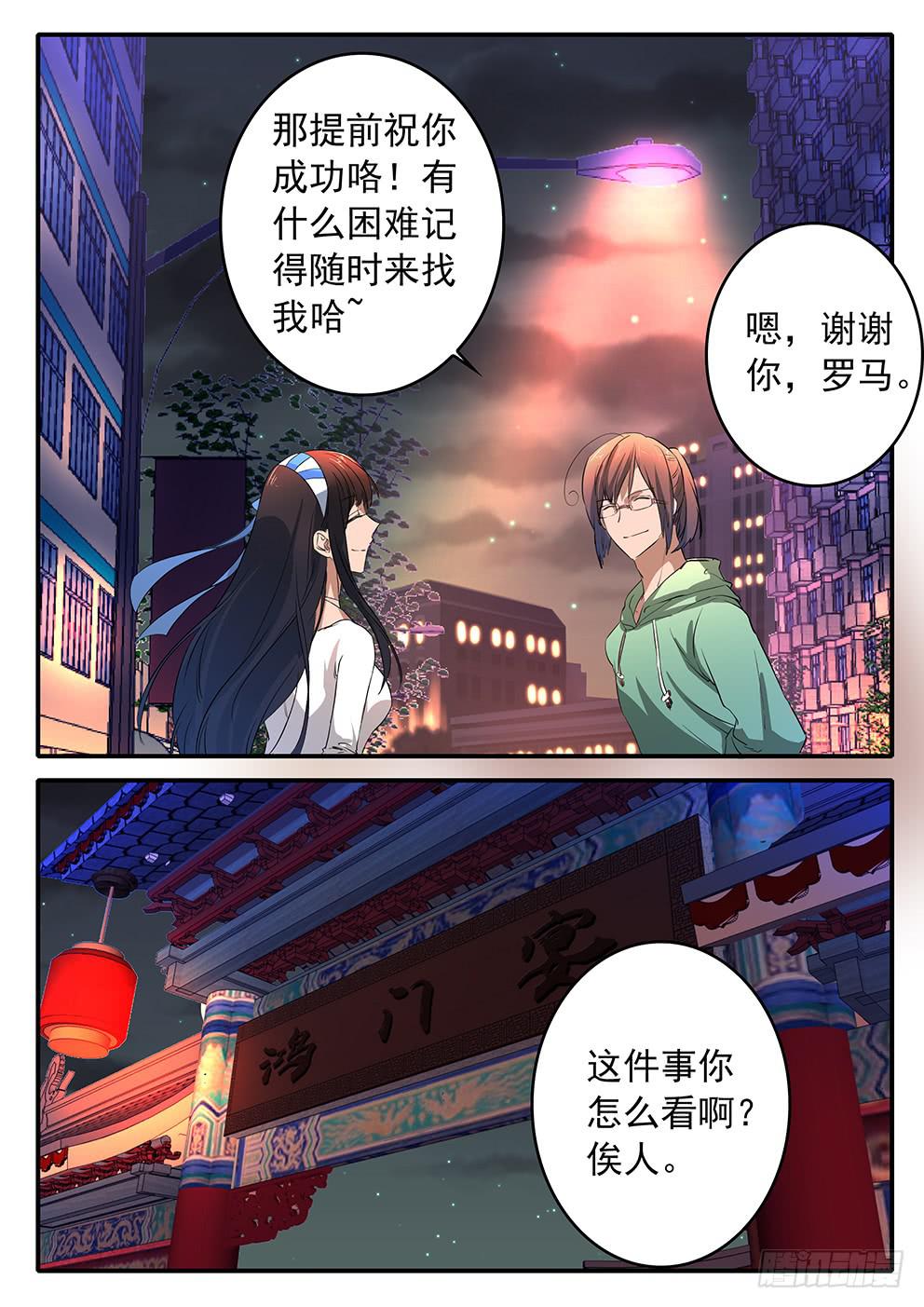 《鸿门宴之汉公酒》018 公正与执念 第14页