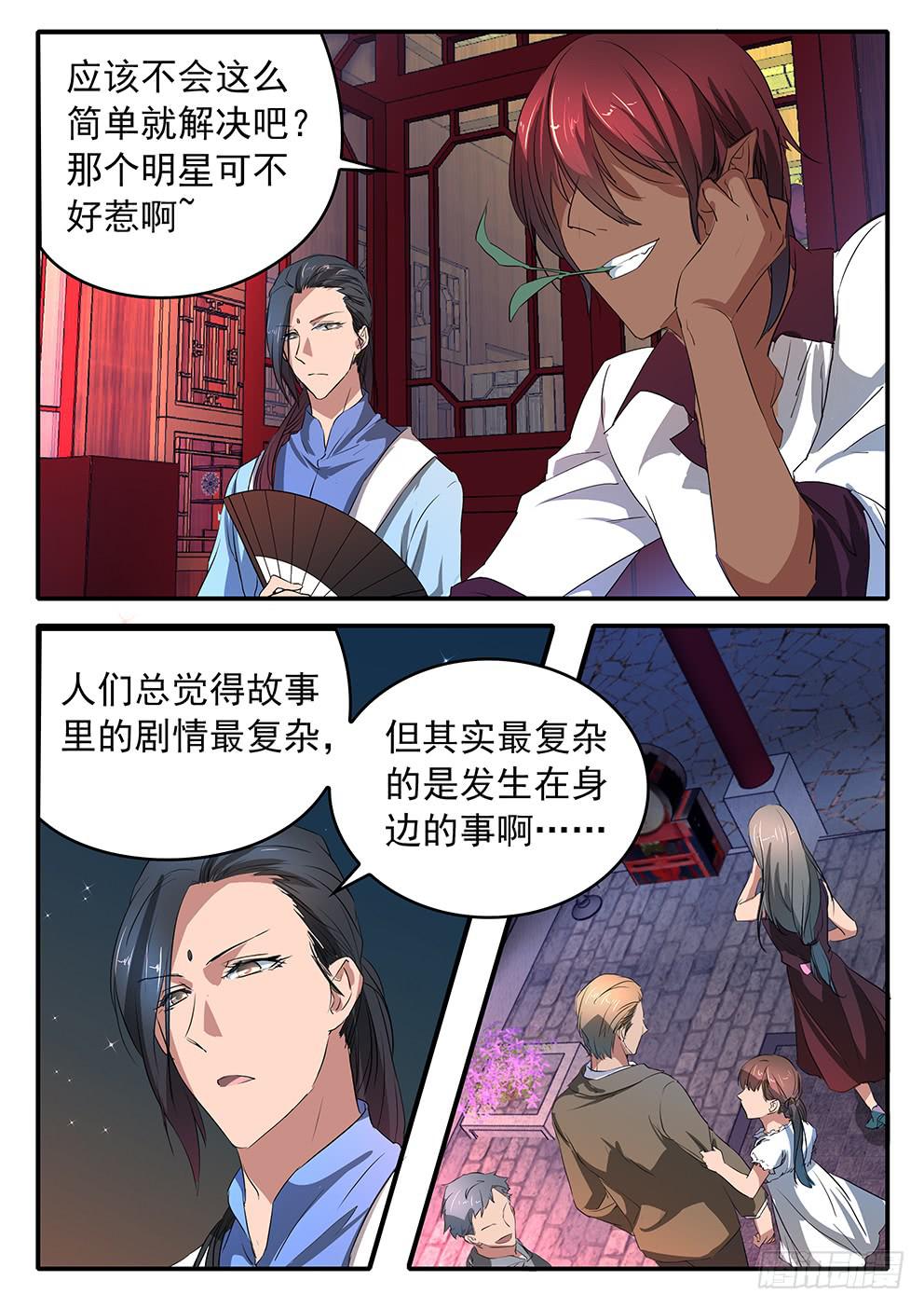 《鸿门宴之汉公酒》018 公正与执念 第15页