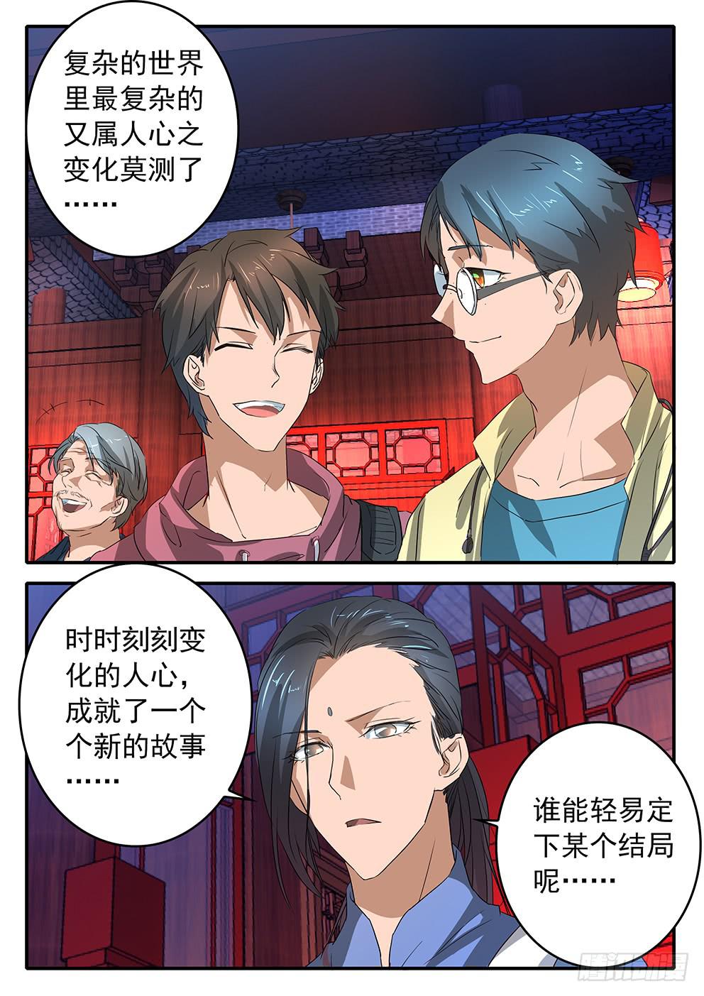 《鸿门宴之汉公酒》018 公正与执念 第16页