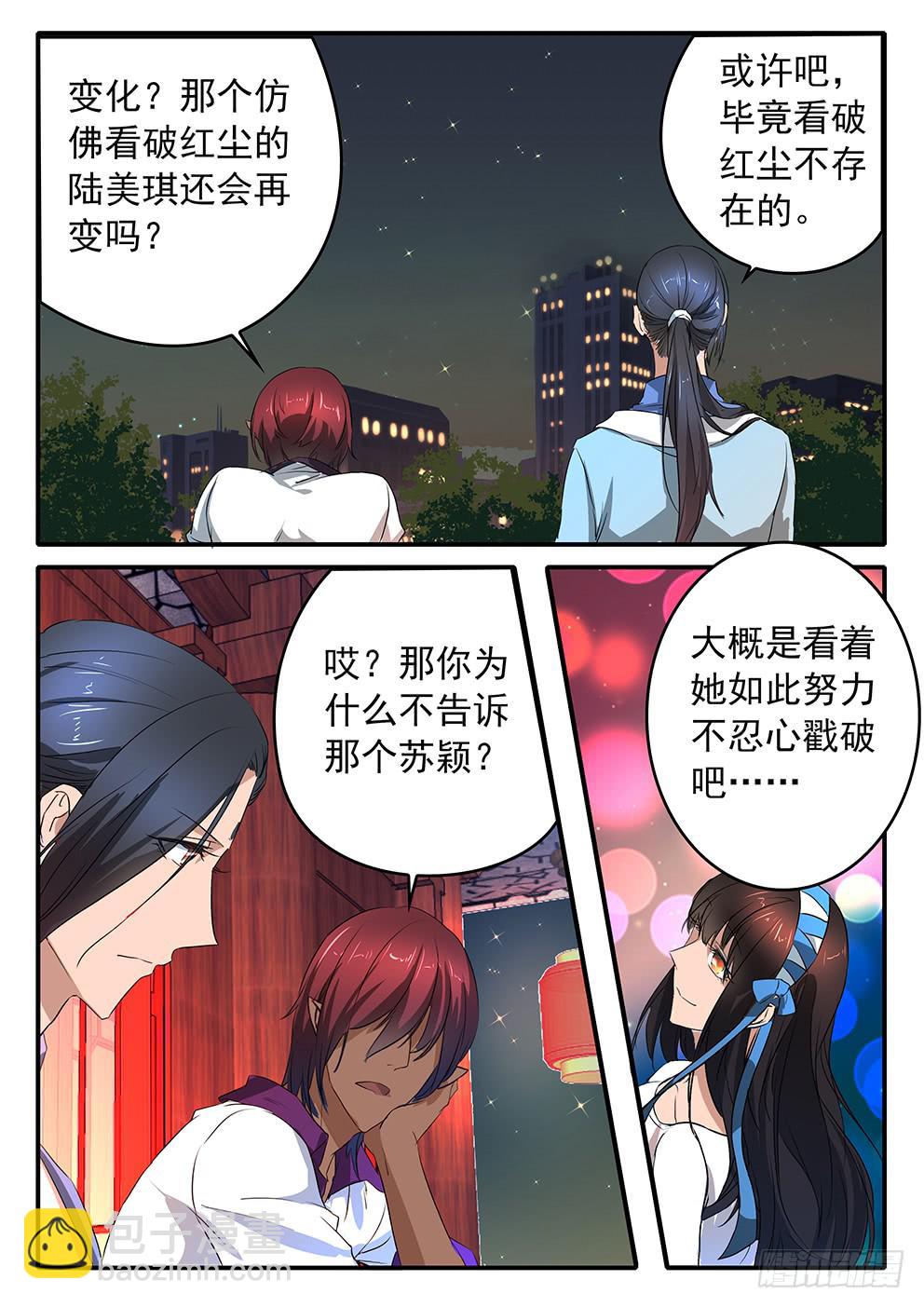《鸿门宴之汉公酒》018 公正与执念 第17页