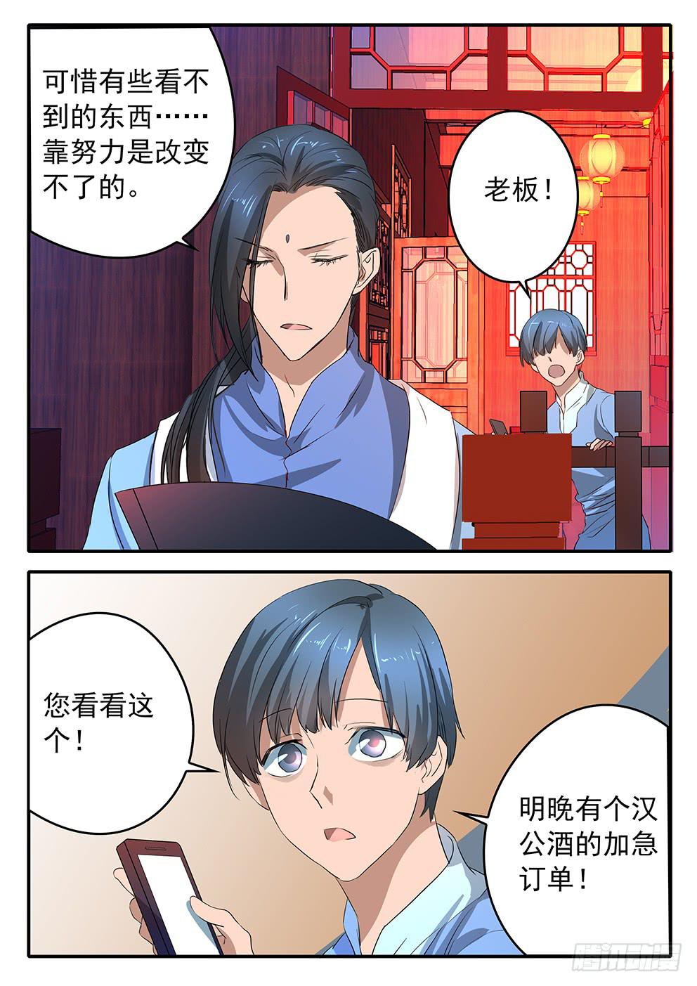 《鸿门宴之汉公酒》018 公正与执念 第18页