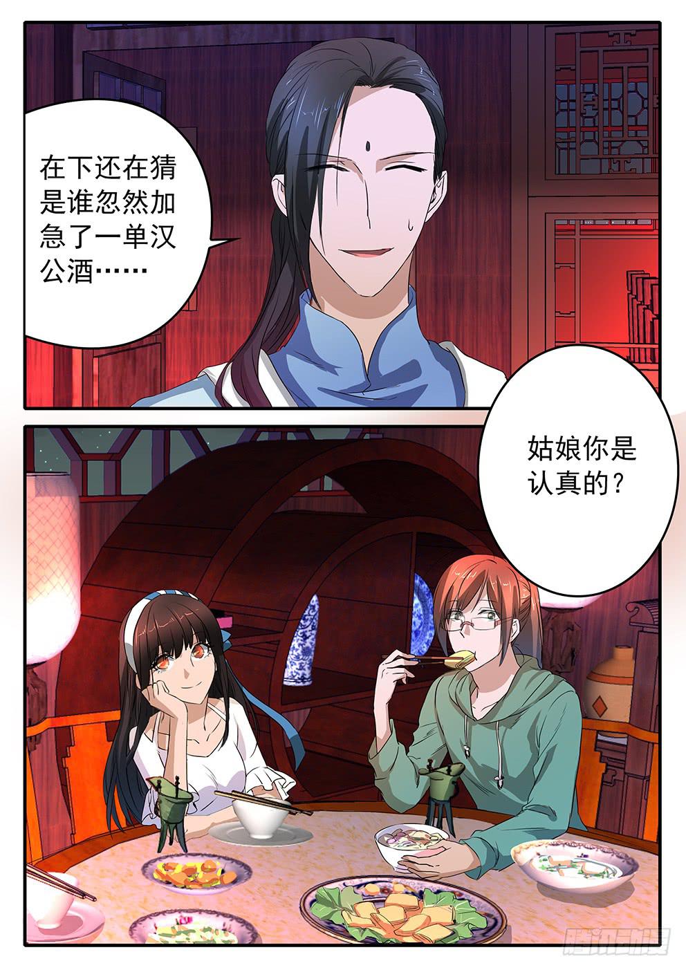 《鸿门宴之汉公酒》018 公正与执念 第1页