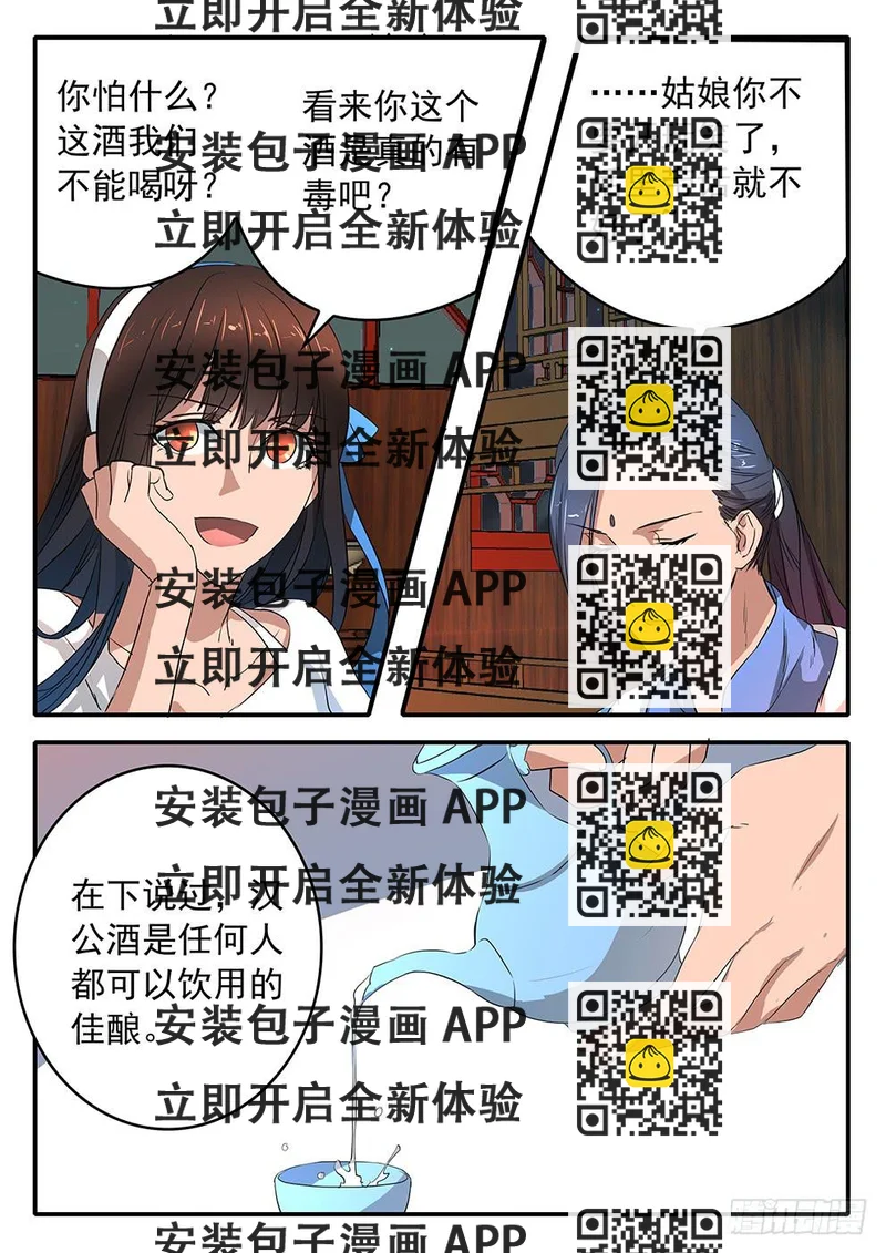 《鸿门宴之汉公酒》018 公正与执念 第2页
