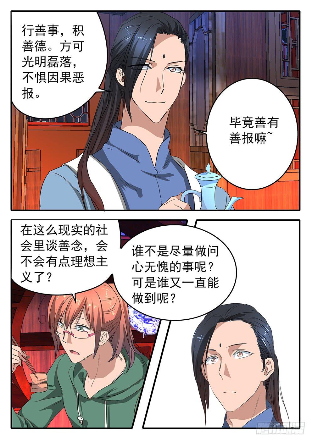 《鸿门宴之汉公酒》018 公正与执念 第3页