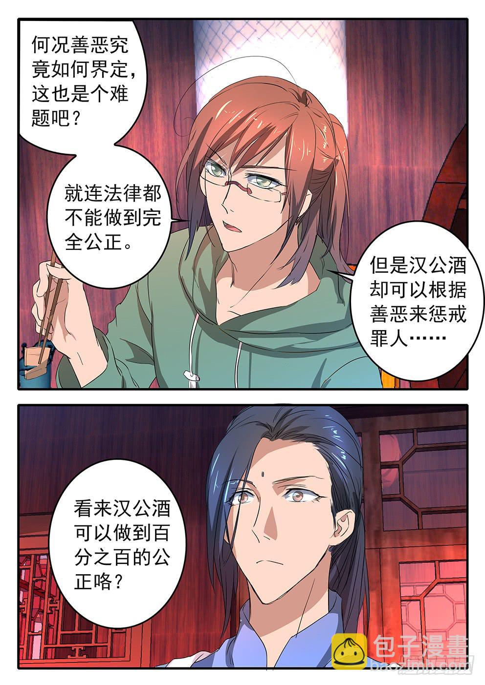 《鸿门宴之汉公酒》018 公正与执念 第4页