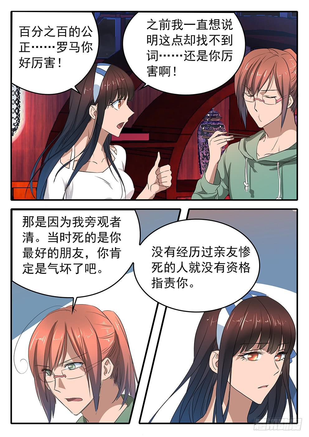 《鸿门宴之汉公酒》018 公正与执念 第5页