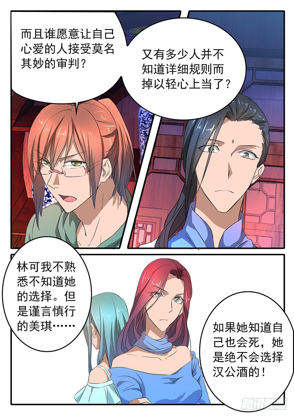 《鸿门宴之汉公酒》018 公正与执念 第6页