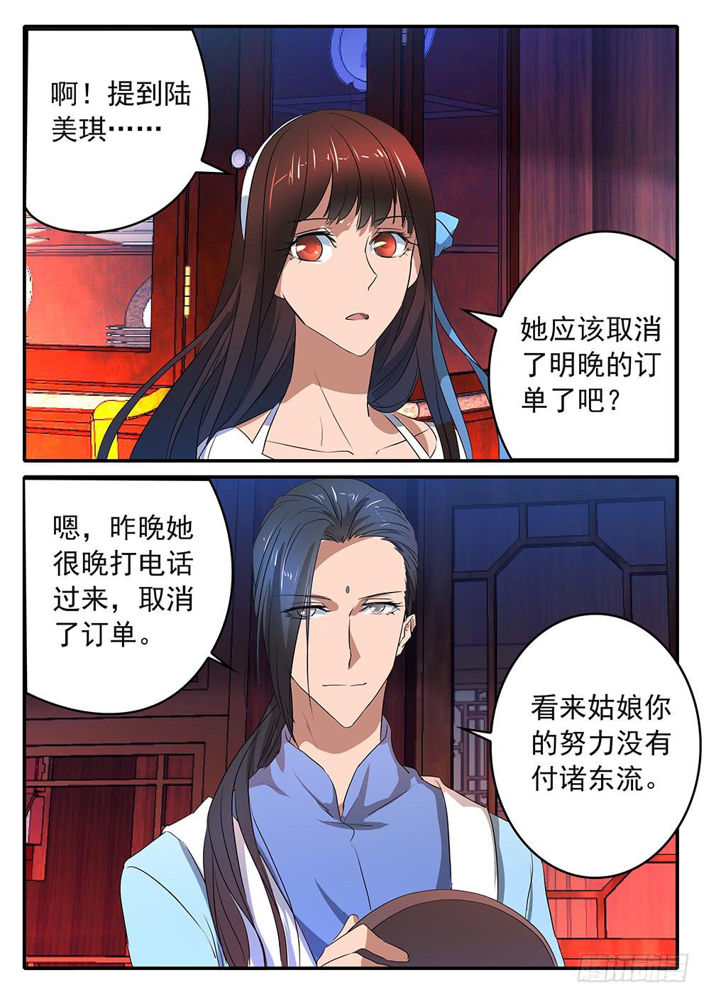 《鸿门宴之汉公酒》018 公正与执念 第7页