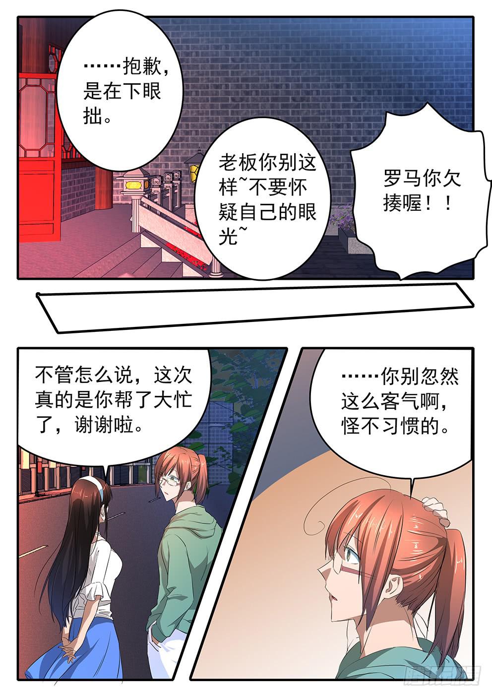 《鸿门宴之汉公酒》018 公正与执念 第9页