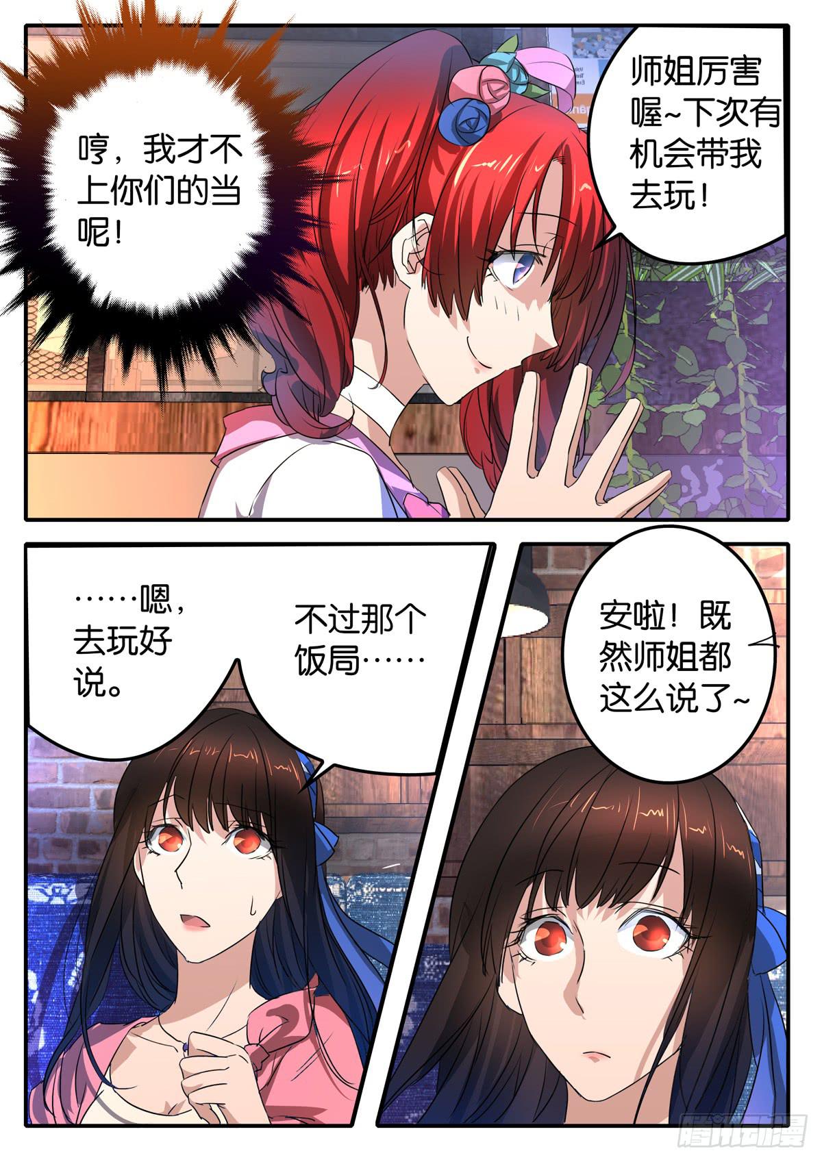 《鸿门宴之汉公酒》024 暴力 第10页