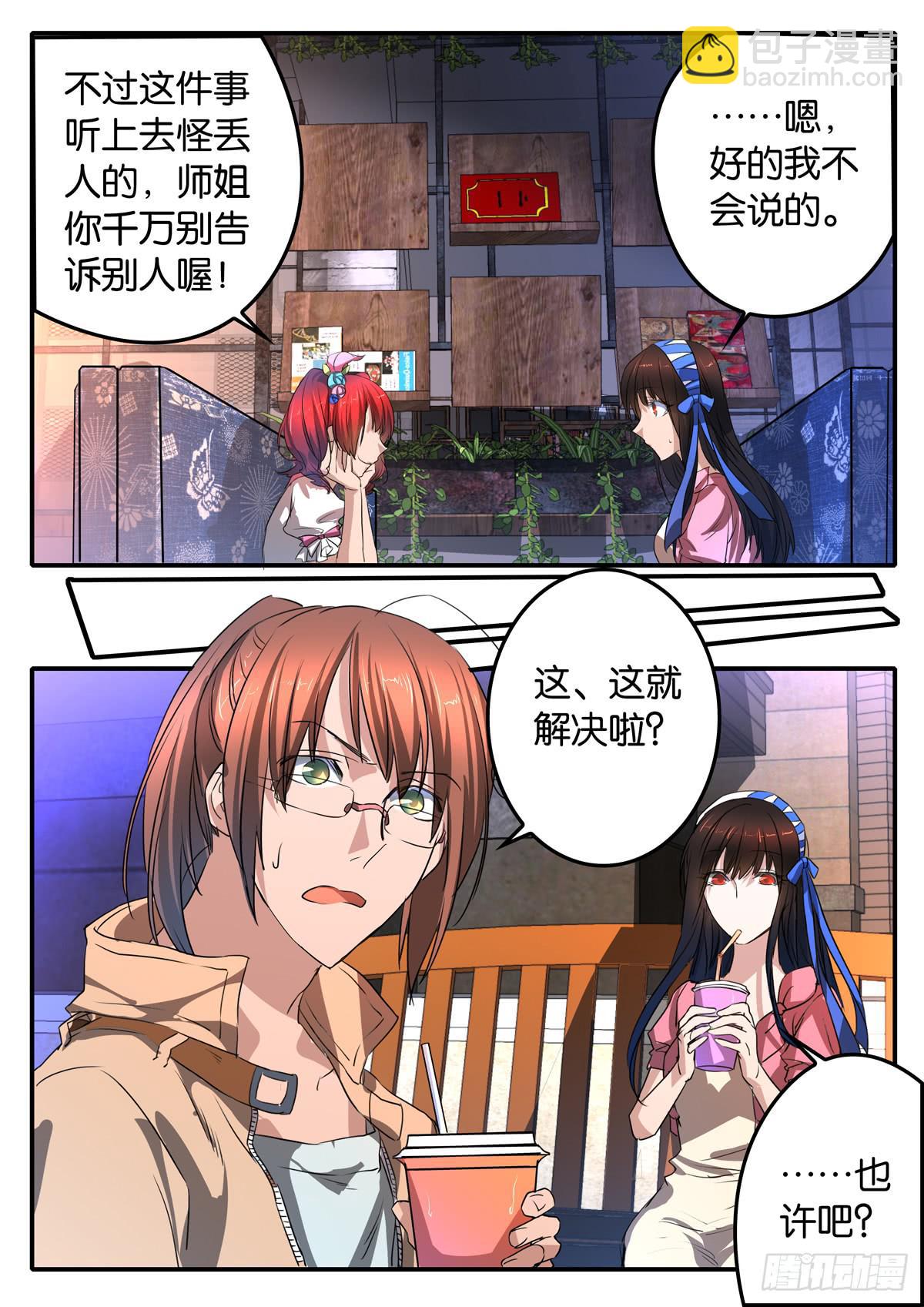 《鸿门宴之汉公酒》024 暴力 第12页