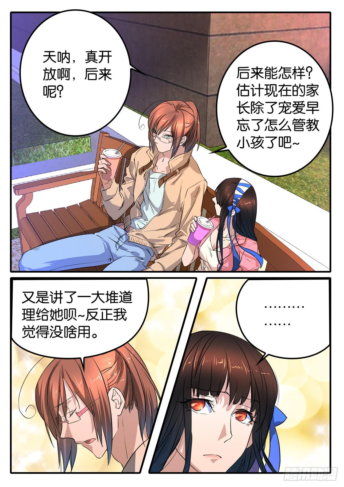 《鸿门宴之汉公酒》024 暴力 第15页