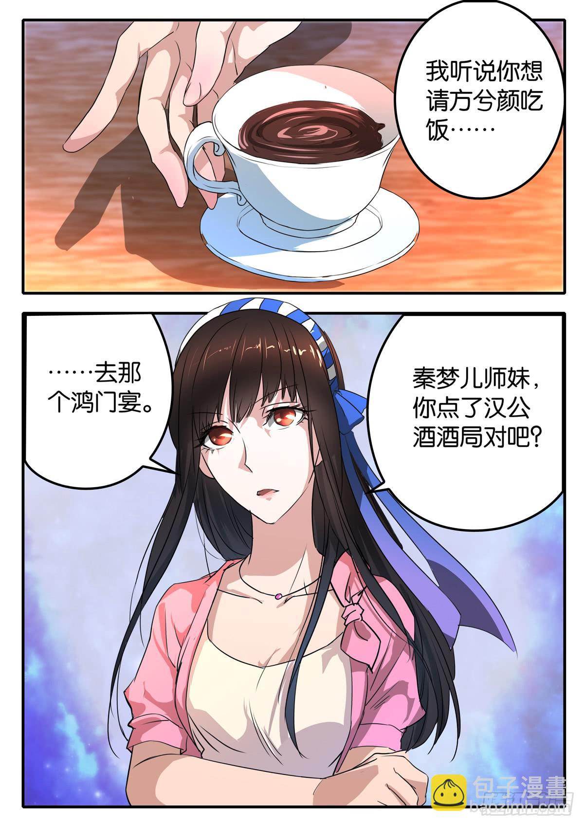 《鸿门宴之汉公酒》024 暴力 第3页