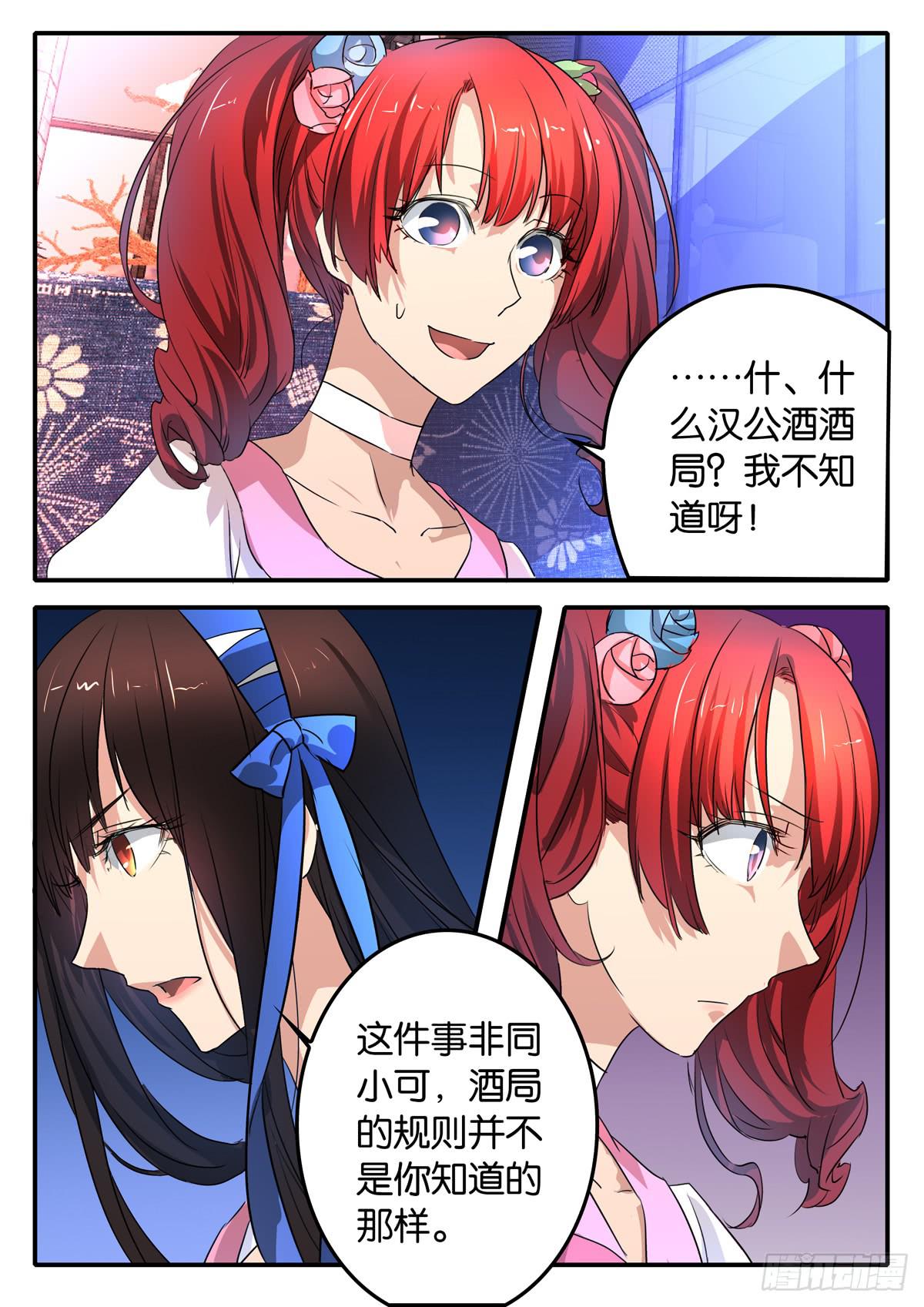 《鸿门宴之汉公酒》024 暴力 第4页