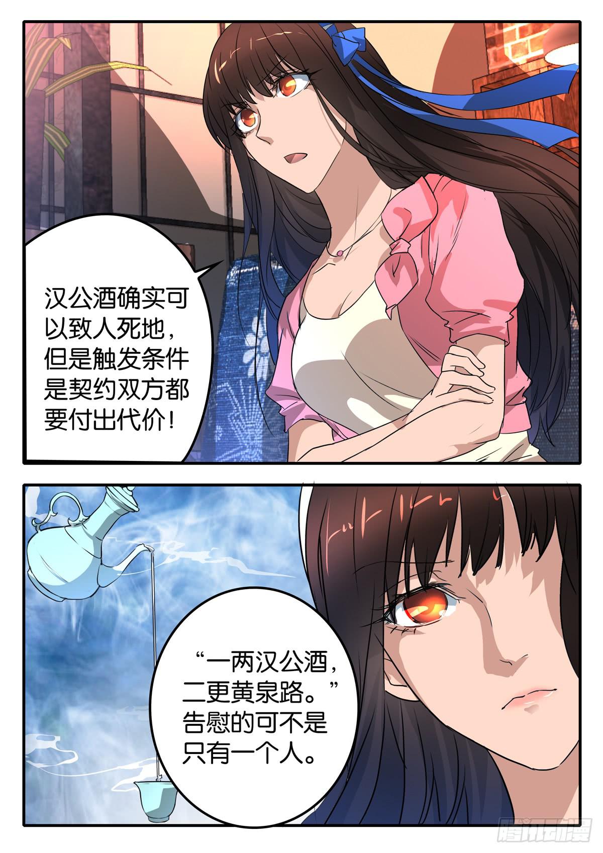 《鸿门宴之汉公酒》024 暴力 第5页