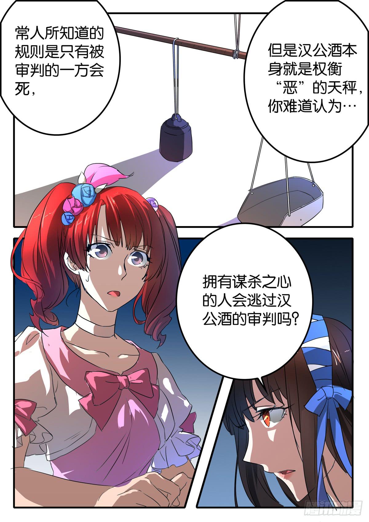 《鸿门宴之汉公酒》024 暴力 第6页