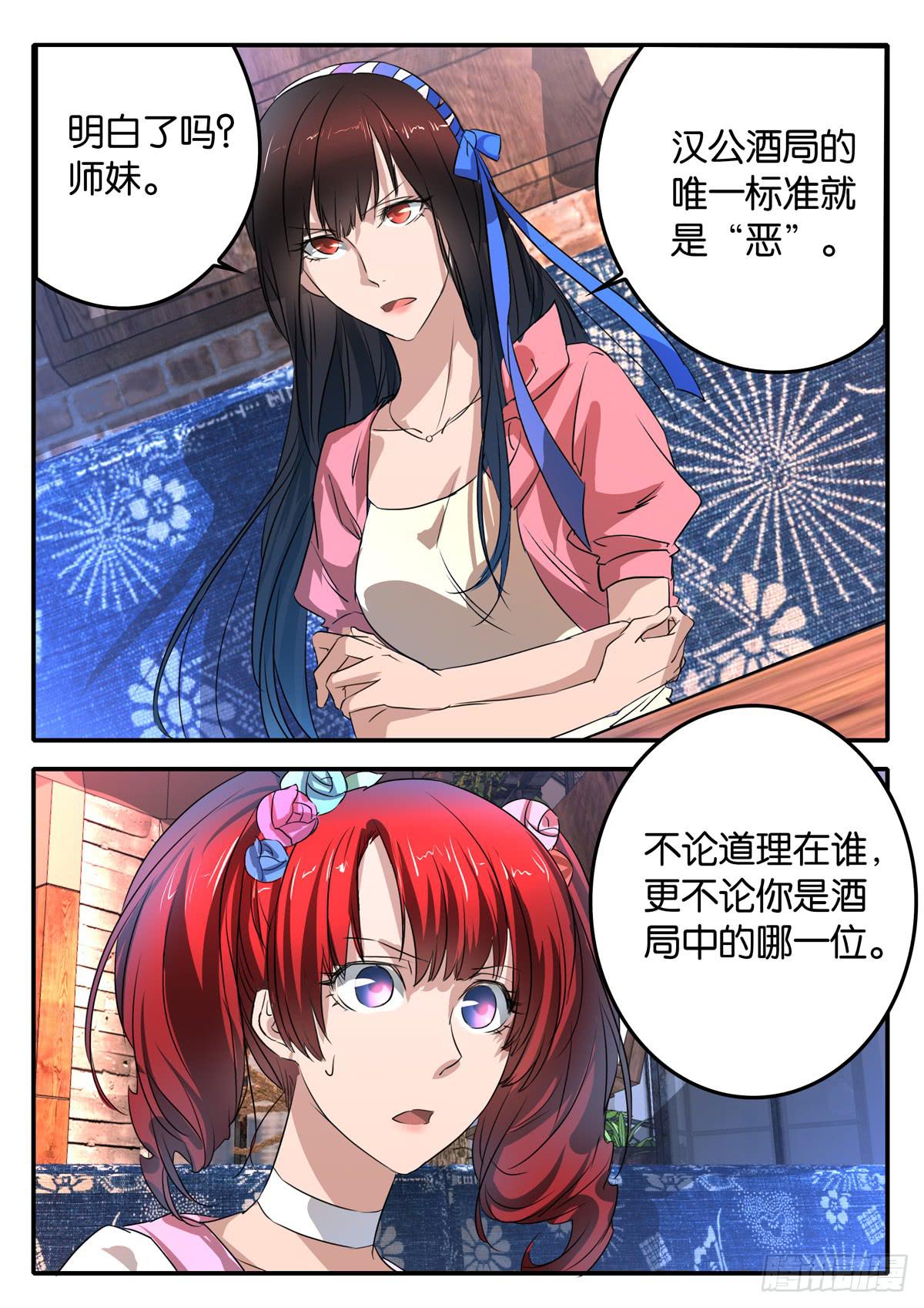 《鸿门宴之汉公酒》024 暴力 第7页