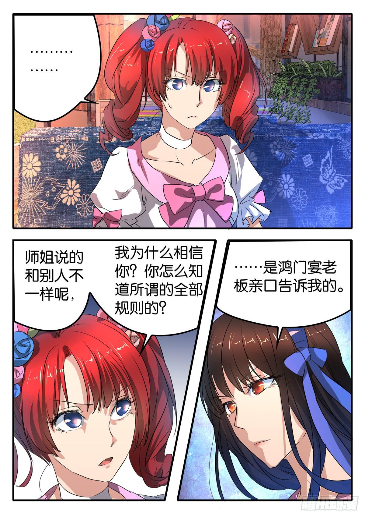 《鸿门宴之汉公酒》024 暴力 第8页