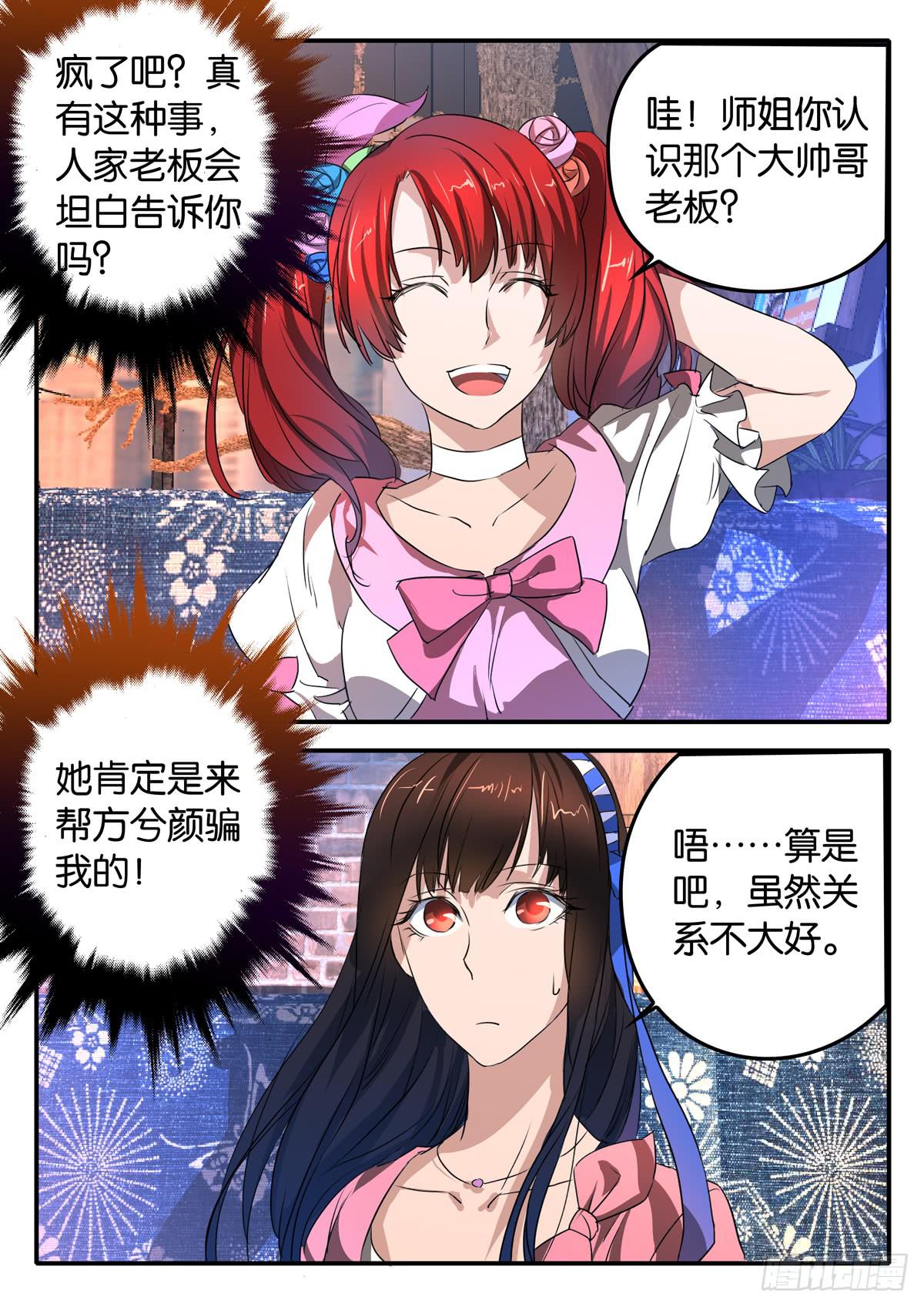 《鸿门宴之汉公酒》024 暴力 第9页