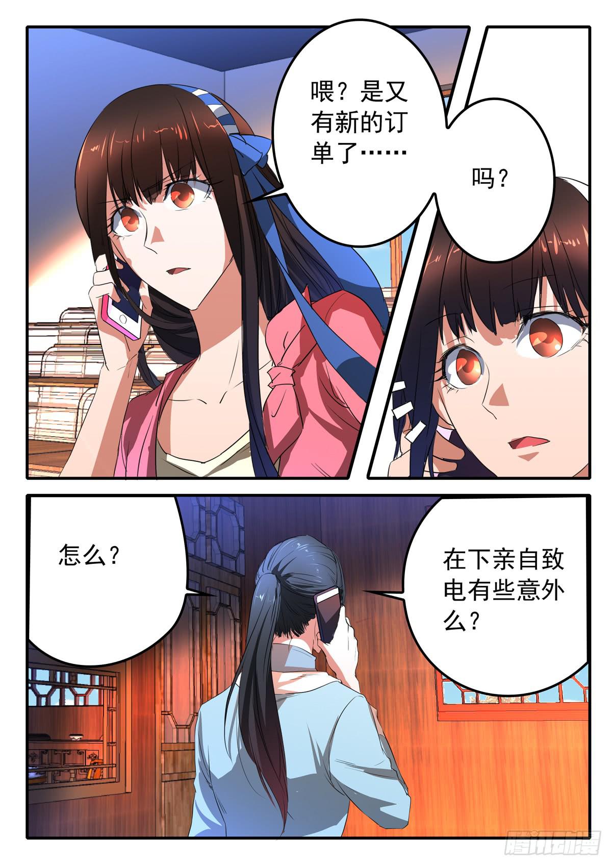 《鸿门宴之汉公酒》023 选择 第10页
