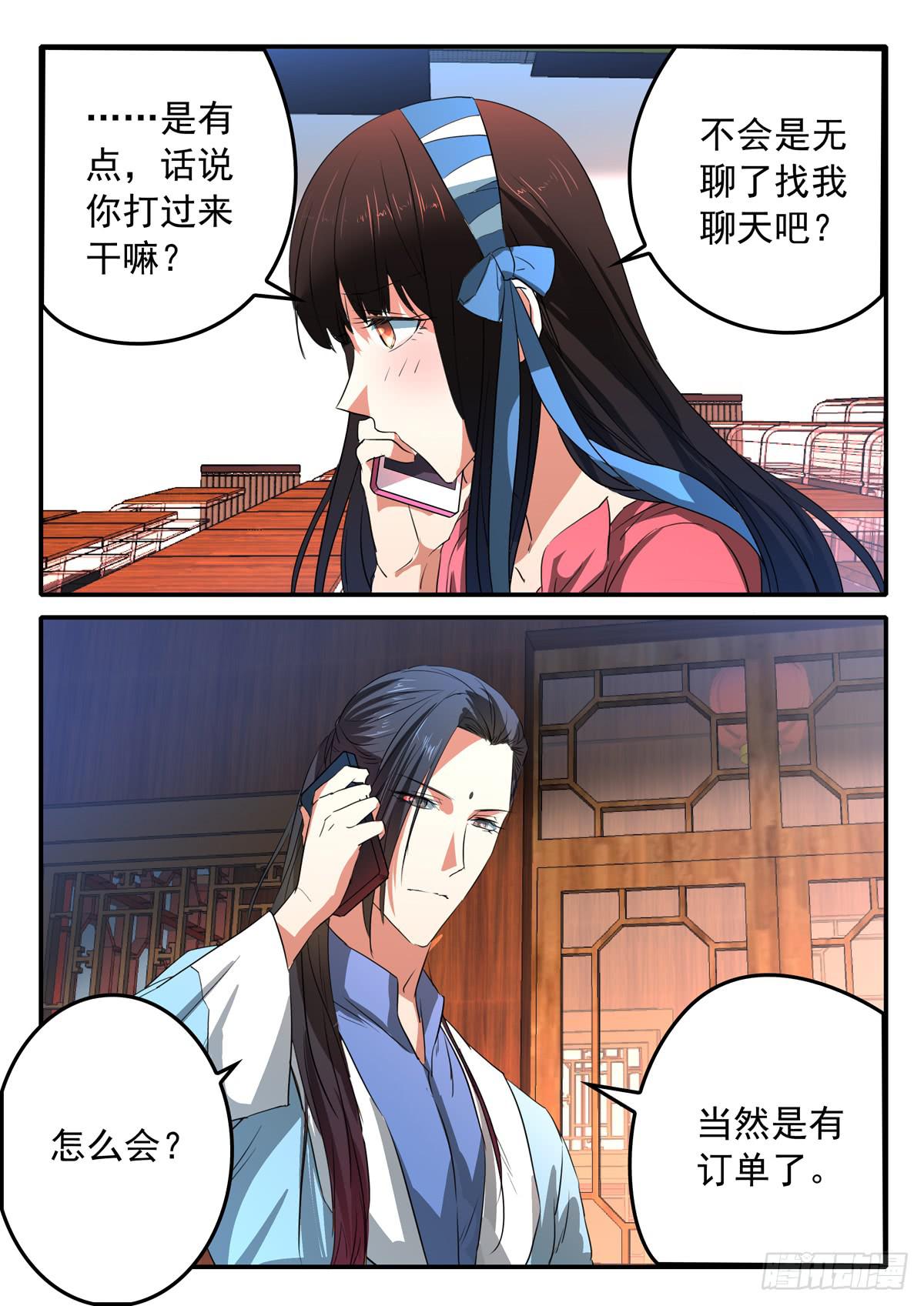 《鸿门宴之汉公酒》023 选择 第11页