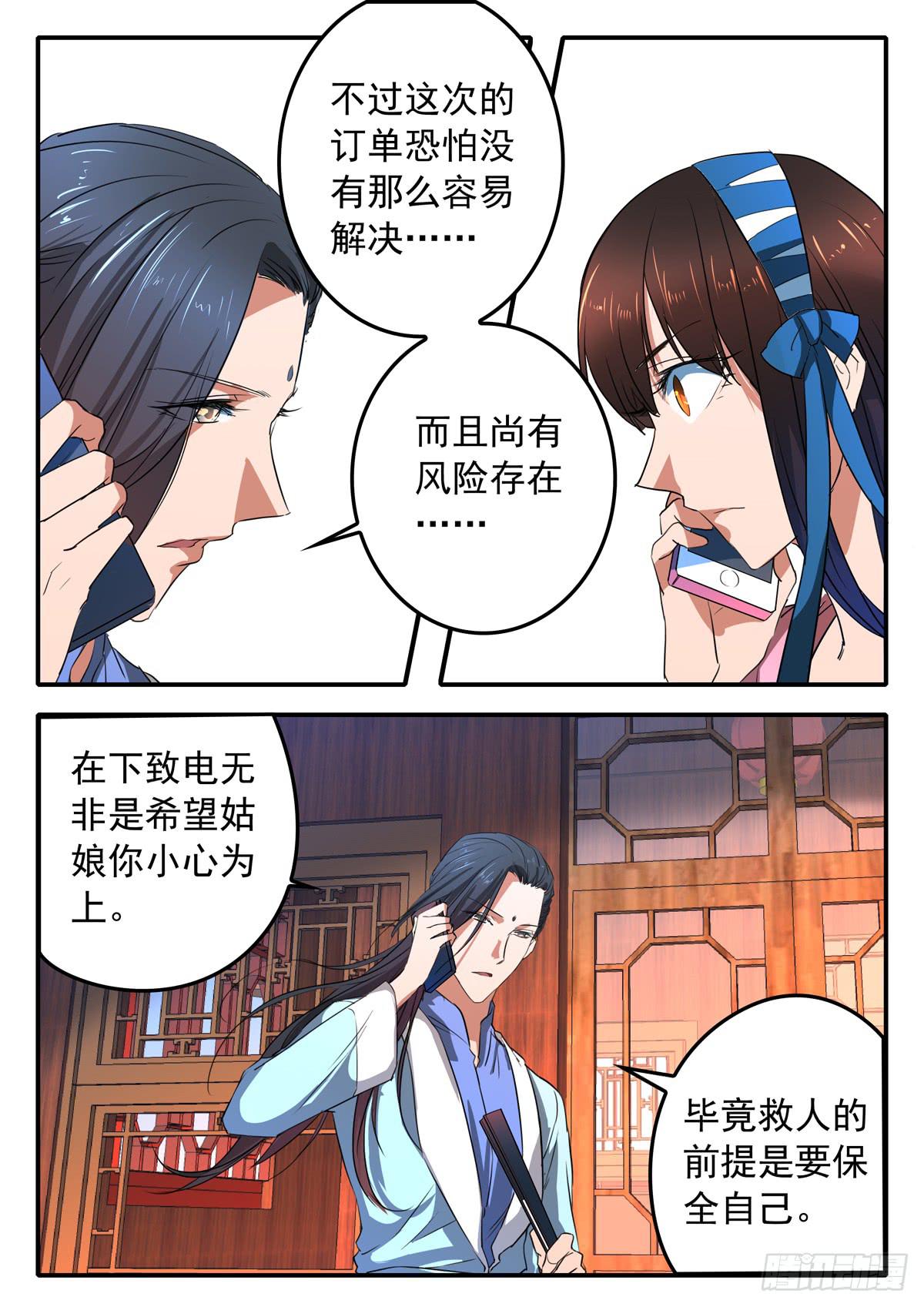 《鸿门宴之汉公酒》023 选择 第12页
