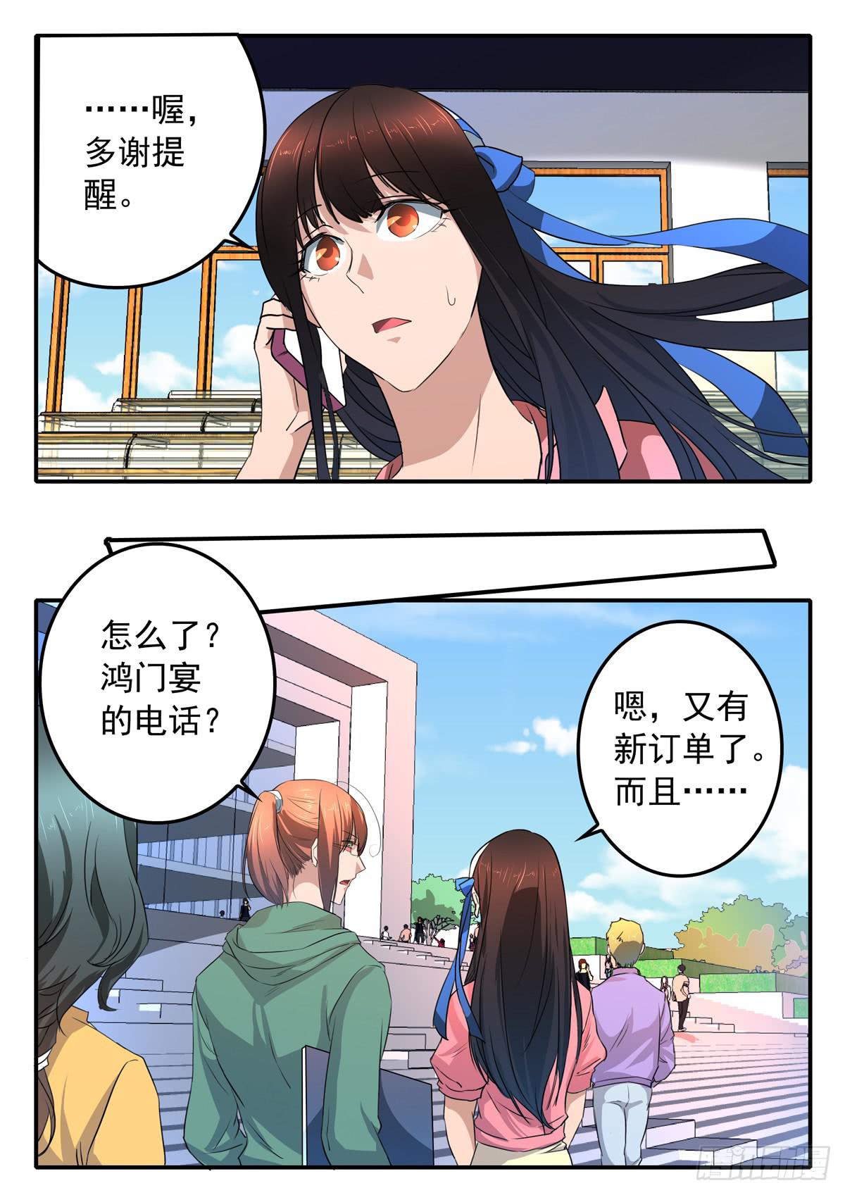 《鸿门宴之汉公酒》023 选择 第13页
