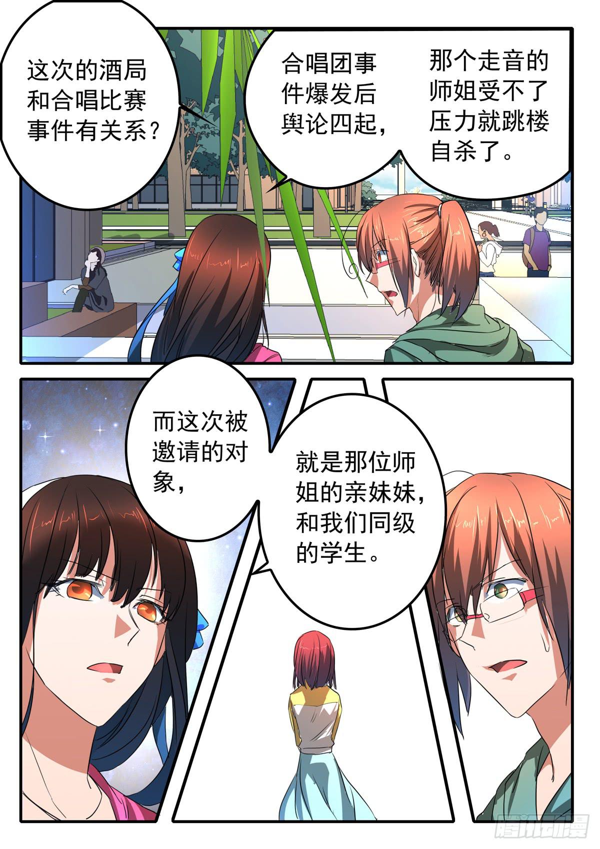 《鸿门宴之汉公酒》023 选择 第17页