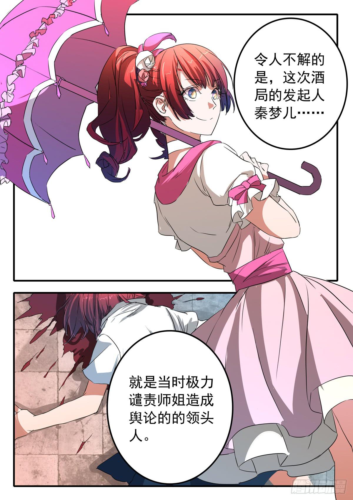 《鸿门宴之汉公酒》023 选择 第18页