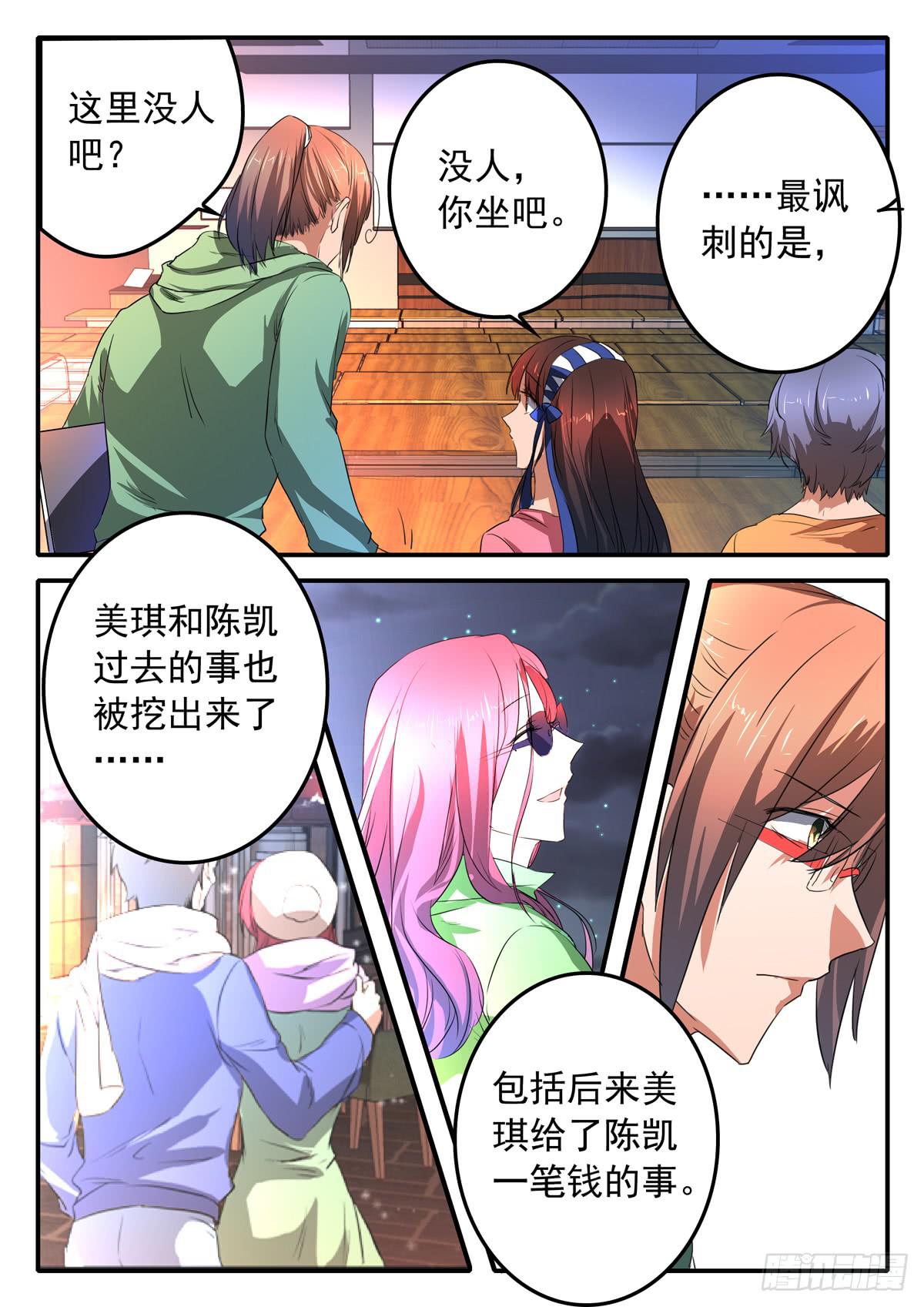 《鸿门宴之汉公酒》023 选择 第3页
