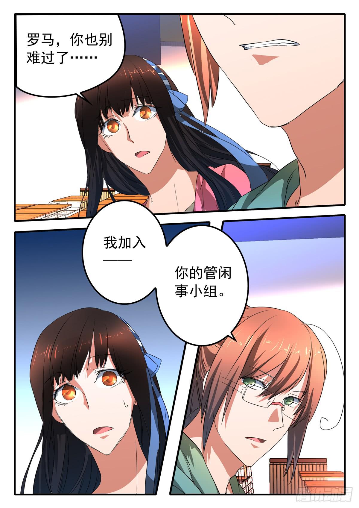 《鸿门宴之汉公酒》023 选择 第5页