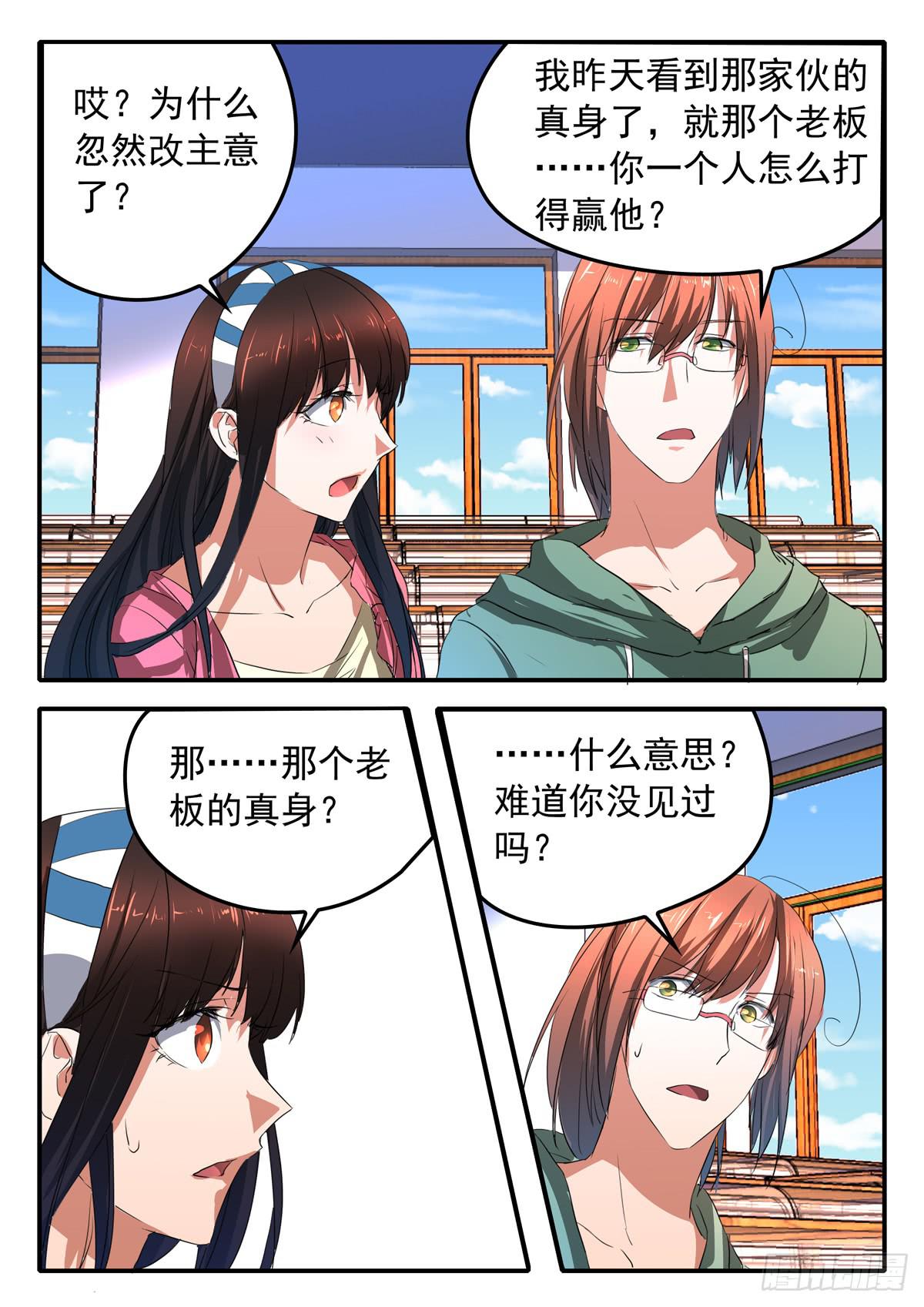 《鸿门宴之汉公酒》023 选择 第6页