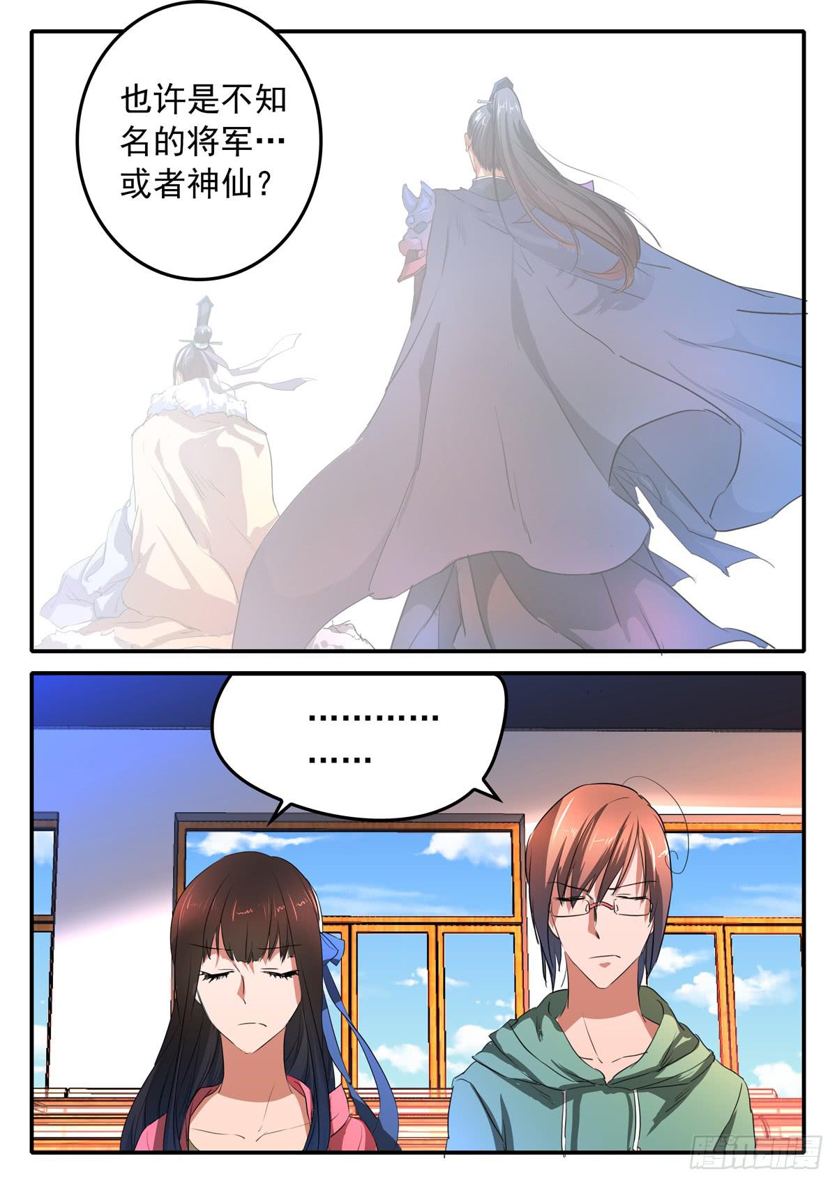 《鸿门宴之汉公酒》023 选择 第8页