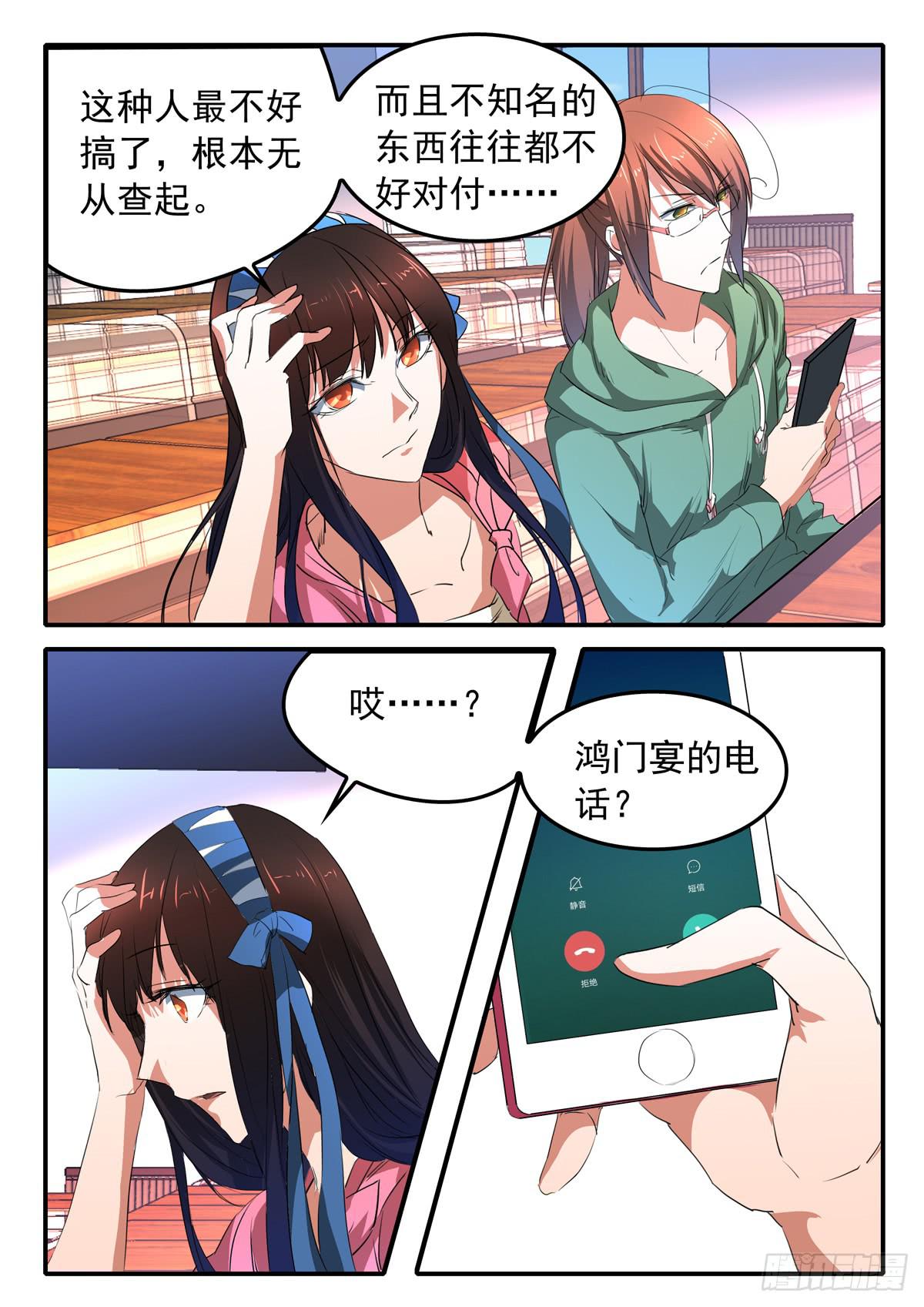《鸿门宴之汉公酒》023 选择 第9页