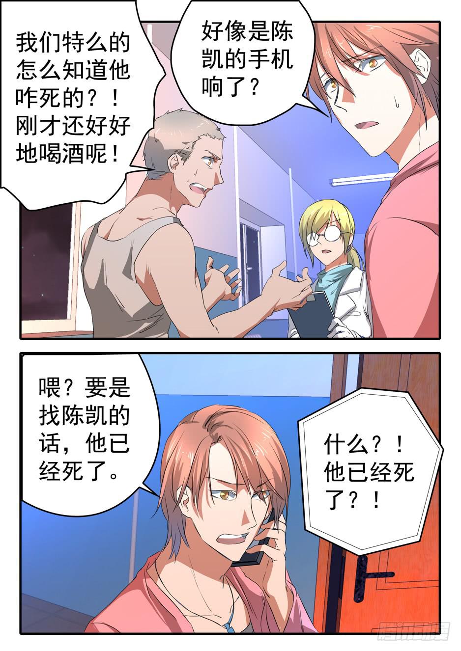 《鸿门宴之汉公酒》021 犹豫 第10页