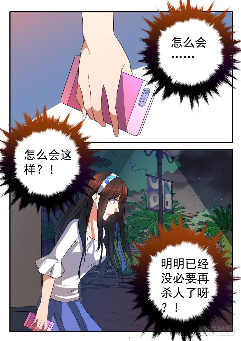 《鸿门宴之汉公酒》021 犹豫 第11页