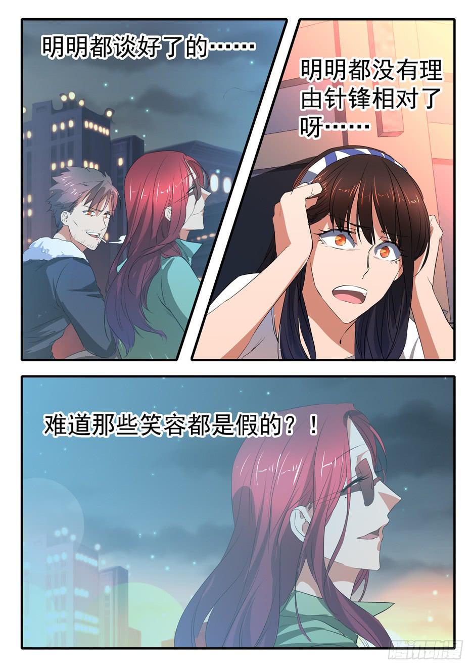 《鸿门宴之汉公酒》021 犹豫 第12页