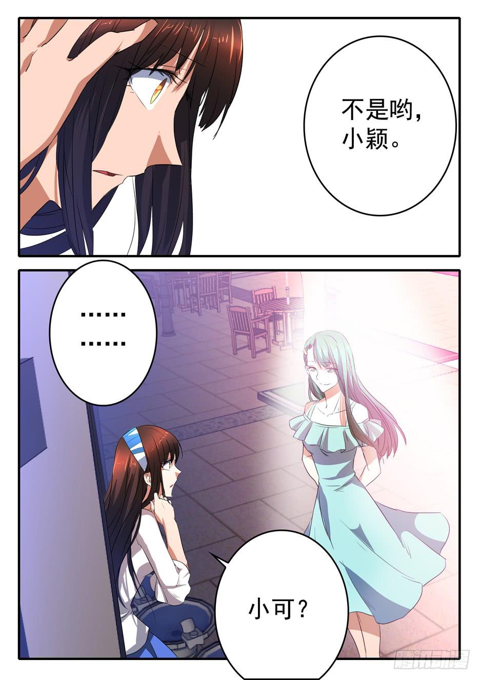 《鸿门宴之汉公酒》021 犹豫 第14页