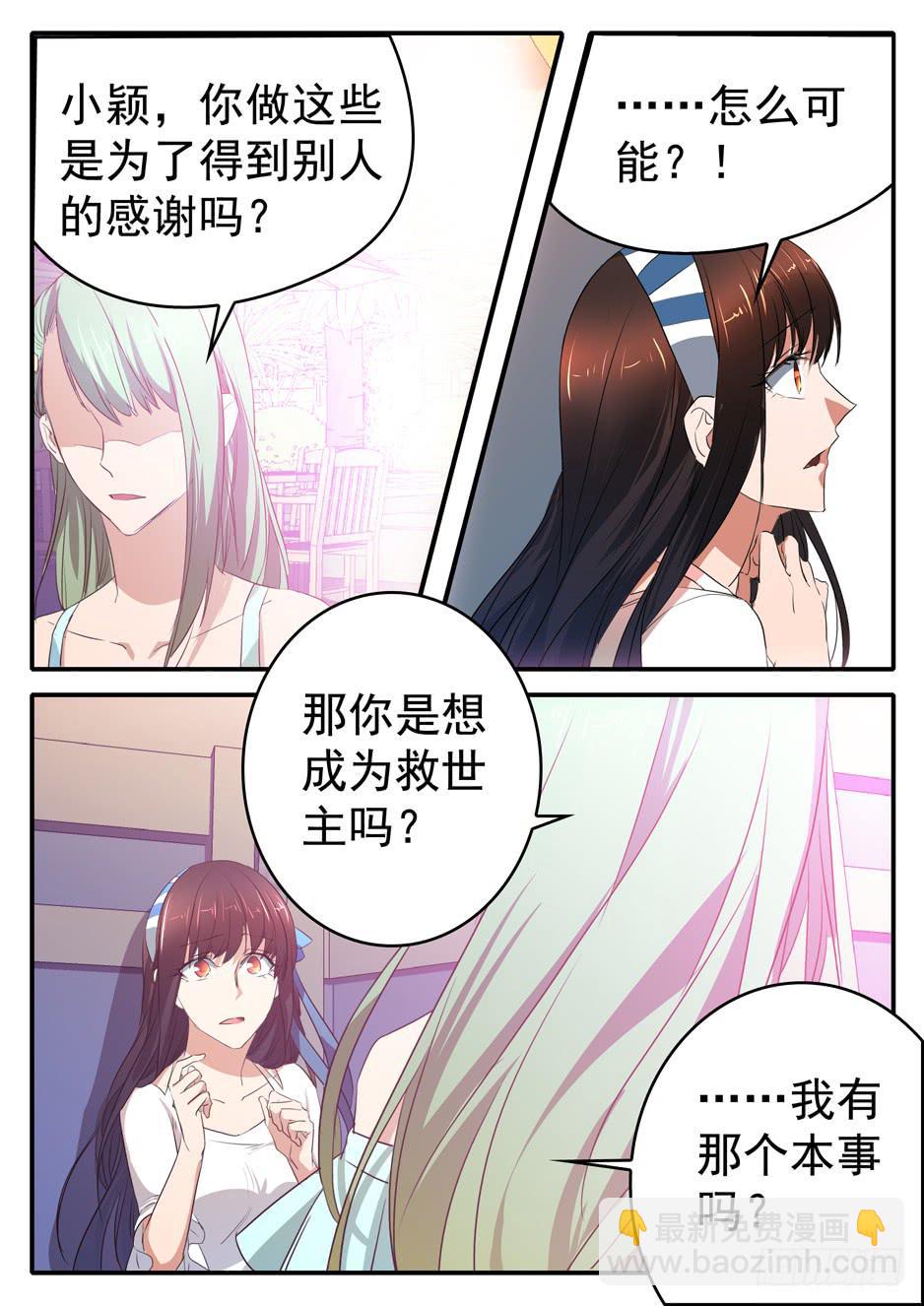 《鸿门宴之汉公酒》021 犹豫 第15页