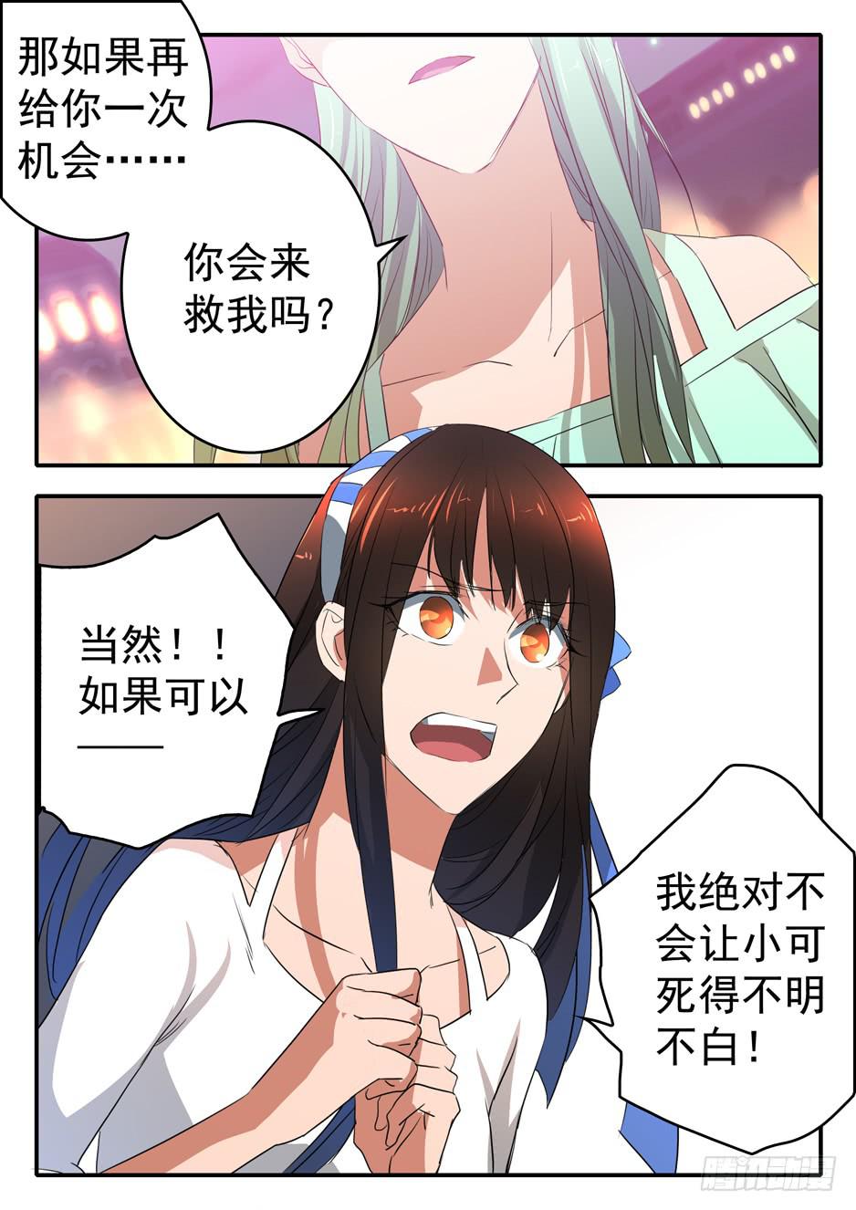 《鸿门宴之汉公酒》021 犹豫 第16页