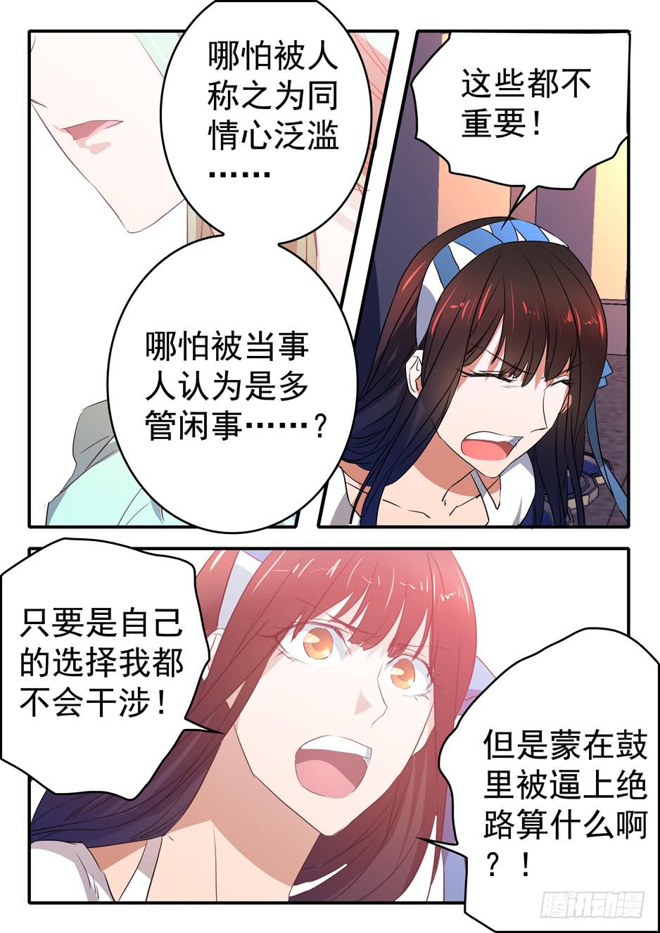 《鸿门宴之汉公酒》021 犹豫 第17页