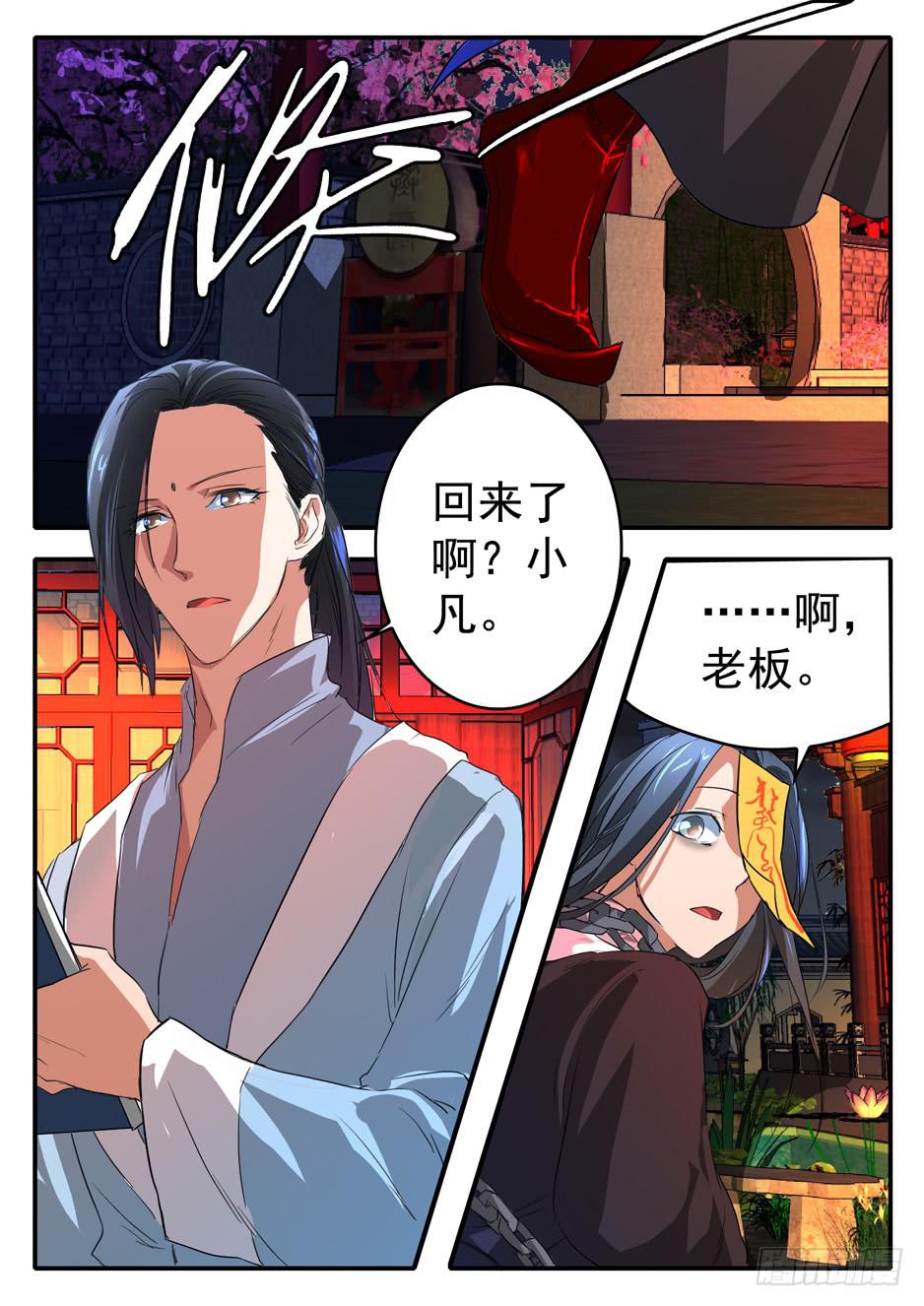 《鸿门宴之汉公酒》021 犹豫 第1页