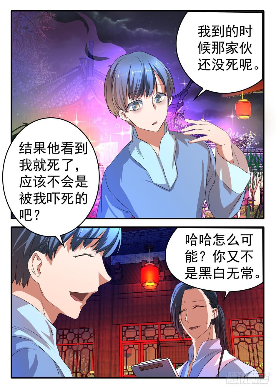 《鸿门宴之汉公酒》021 犹豫 第2页